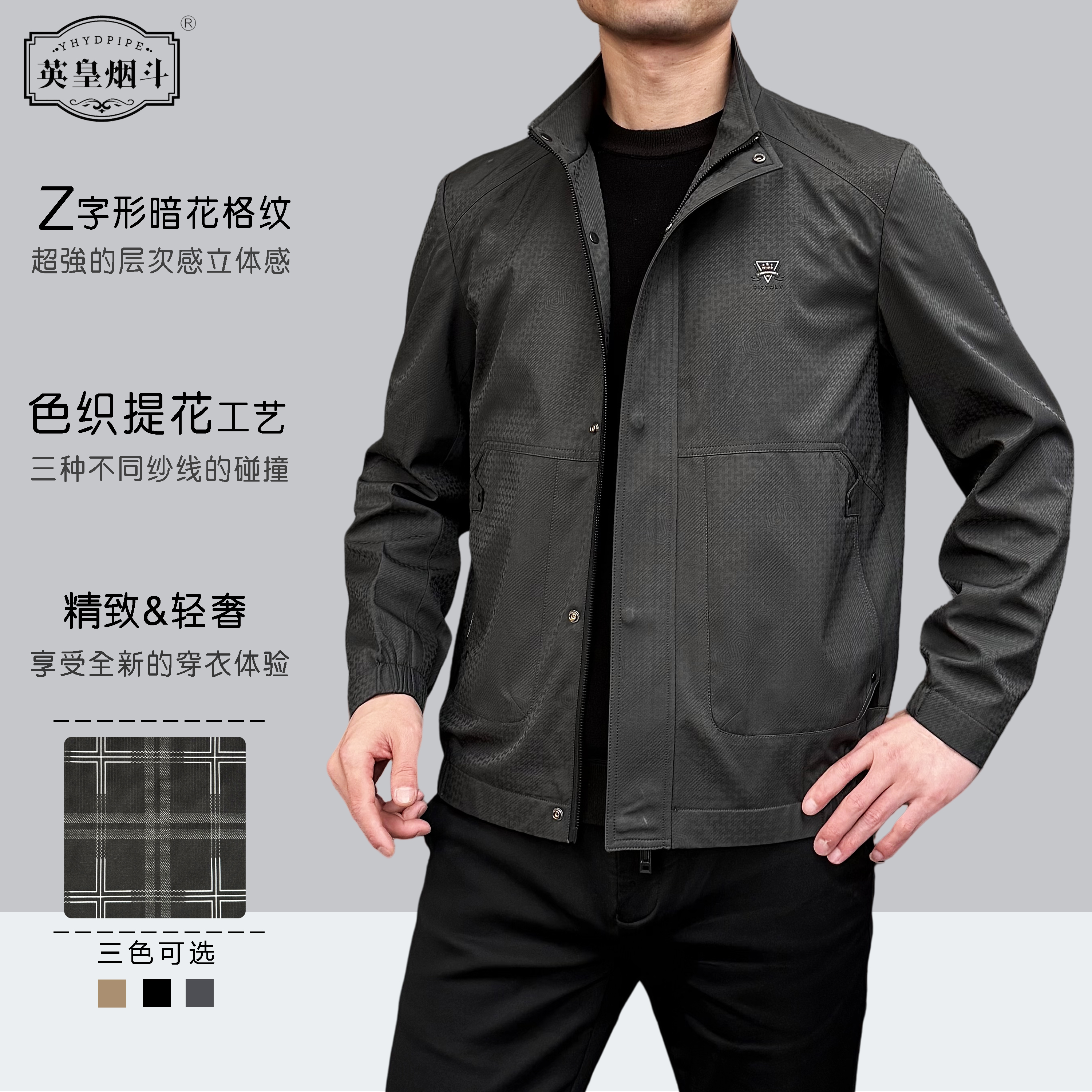 英皇烟斗/6826春秋季新款男士立领夹克按扣拉链色织提花外套