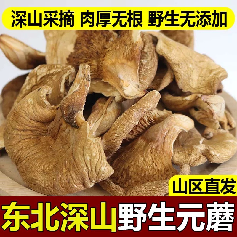 2025年新下东北野生元蘑 冻蘑 大玲子
