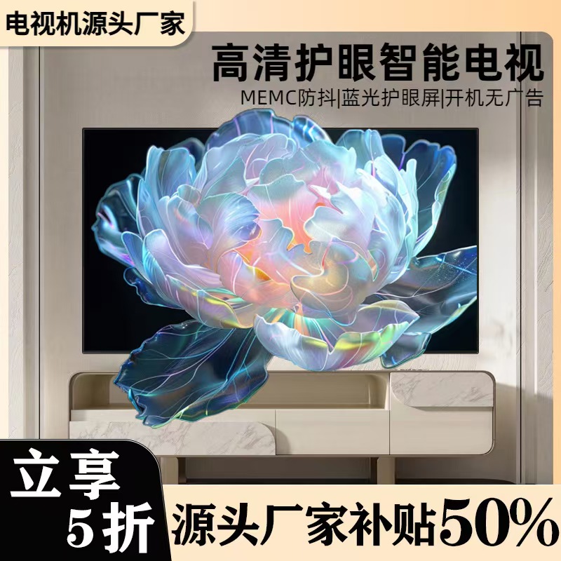 【新品补贴50%】【75】超高清LED液晶全面屏语音智能投屏无线电视机