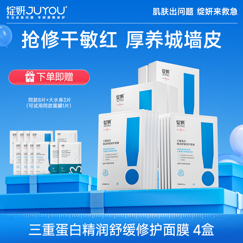 绽妍三重胶原蛋白面膜缓解舒缓干痒红维稳敏感肌修护