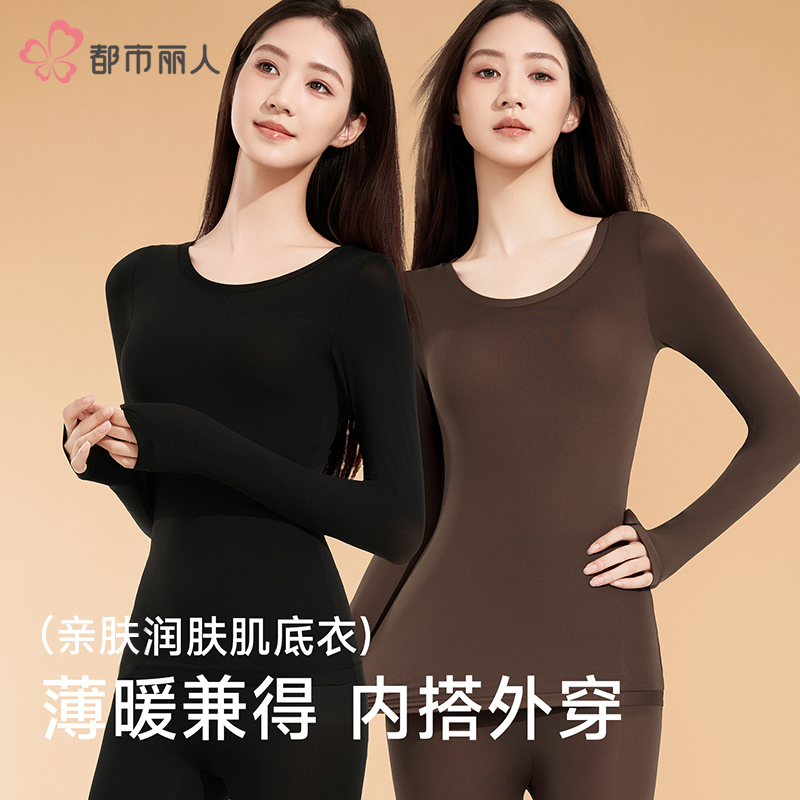 【都市丽人美形肌底衣美体】显瘦润肤秋冬保暖套装修身打底