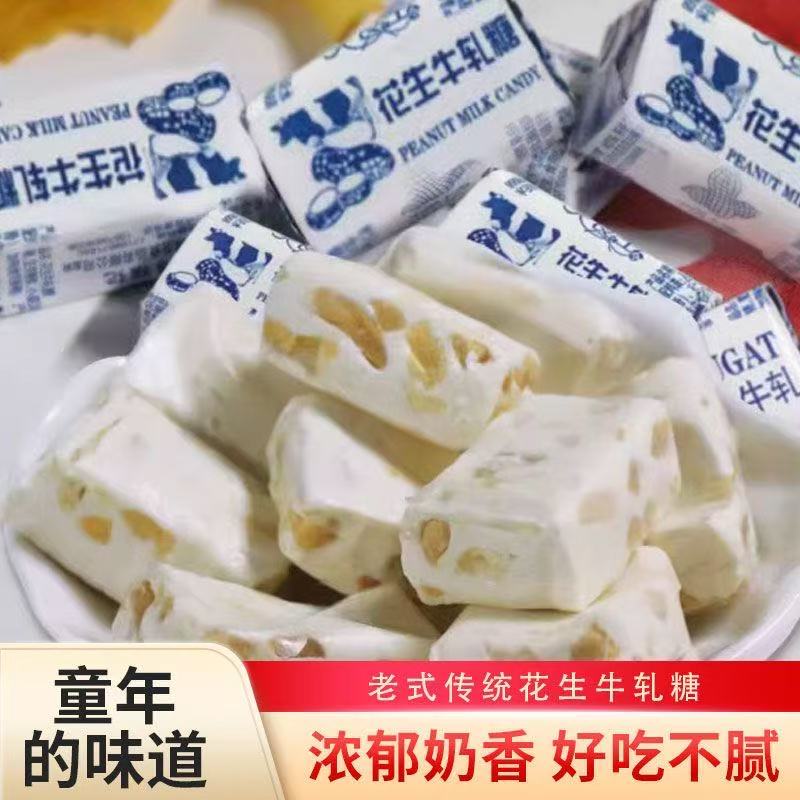 正宗花生牛扎糖批发老牌子老式牛奶糖年货喜糖零食糖果原味花草茶