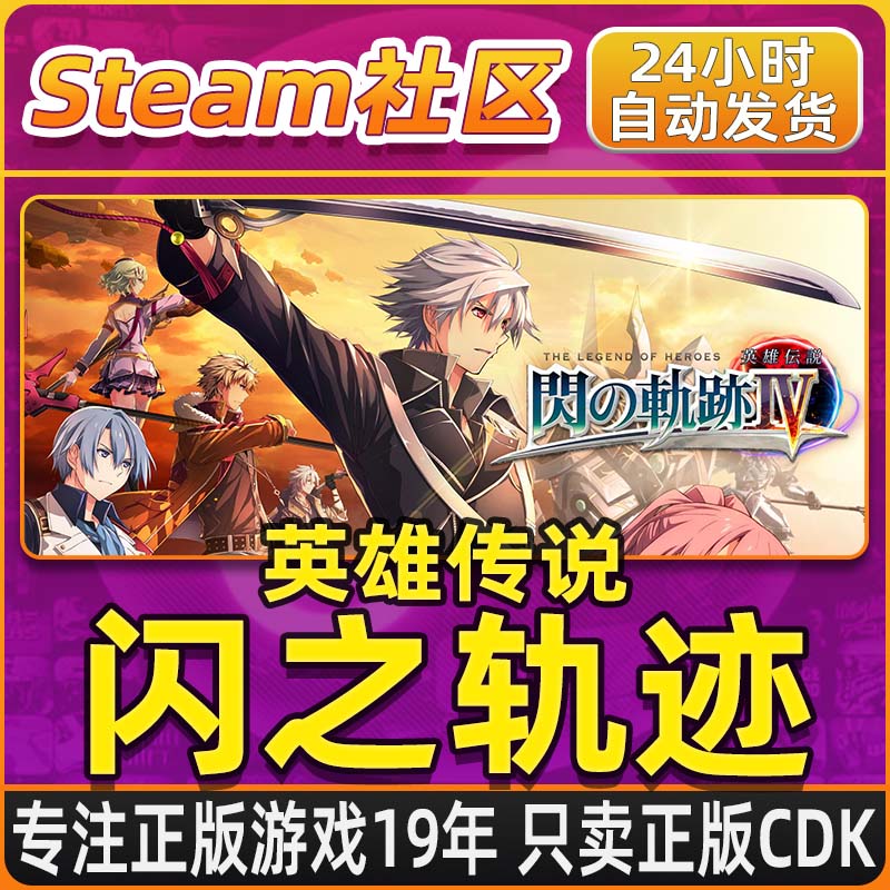 英雄传说 闪之轨迹1234 合集 PC正版Steam国区CDKEY
