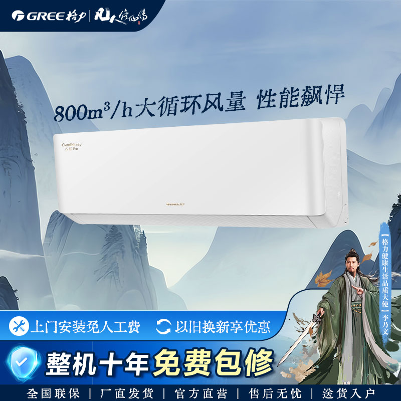 【国家补贴】新款格力云佳pro1.5匹一级升级省电挂机空调 【活动】