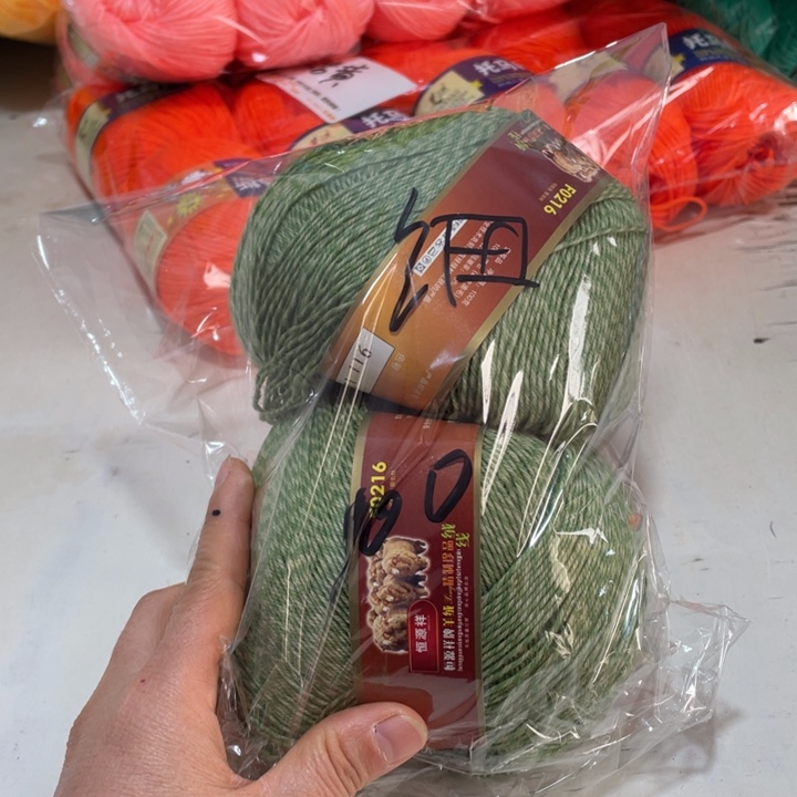 羊毛混纺特价0.4斤