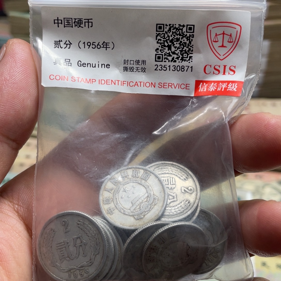 退市钱币随机发56二分20枚