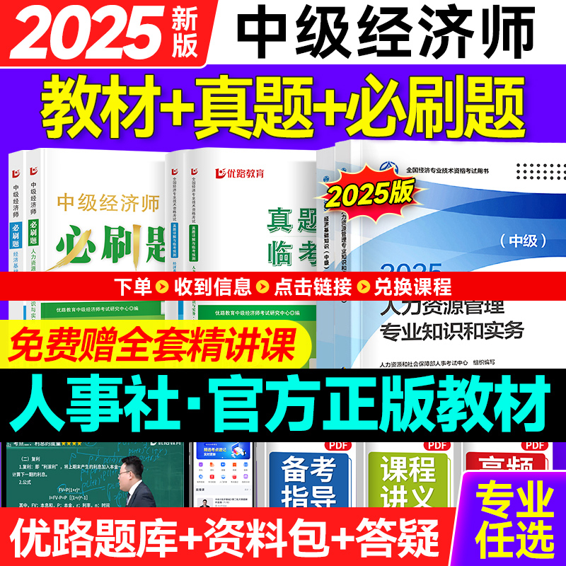 25中级经济师正版考试教材工商人力金融建筑送精讲题库