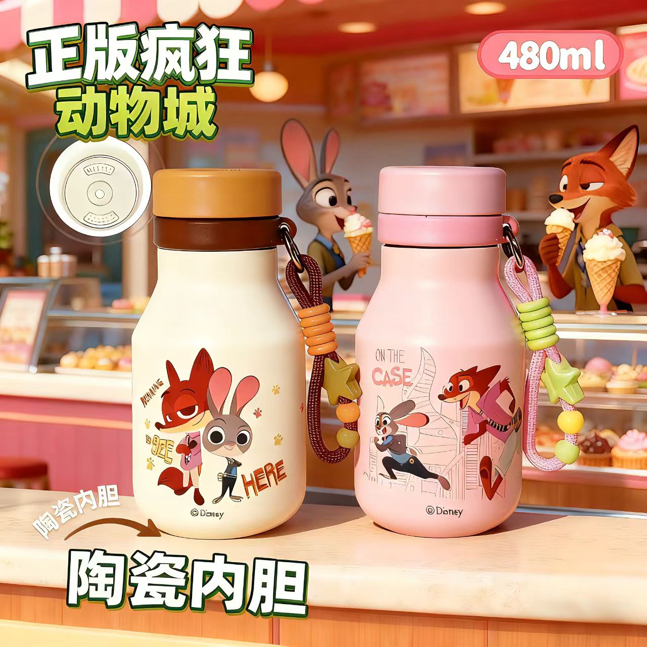 首发【正版带防伪标】疯狂动物城保温杯朱迪尼克480ML小奶杯