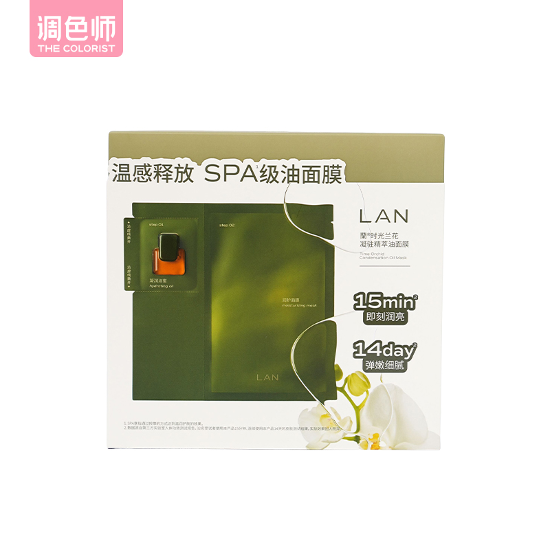 【调色师】蘭 时光兰花凝驻精萃油面膜 6片