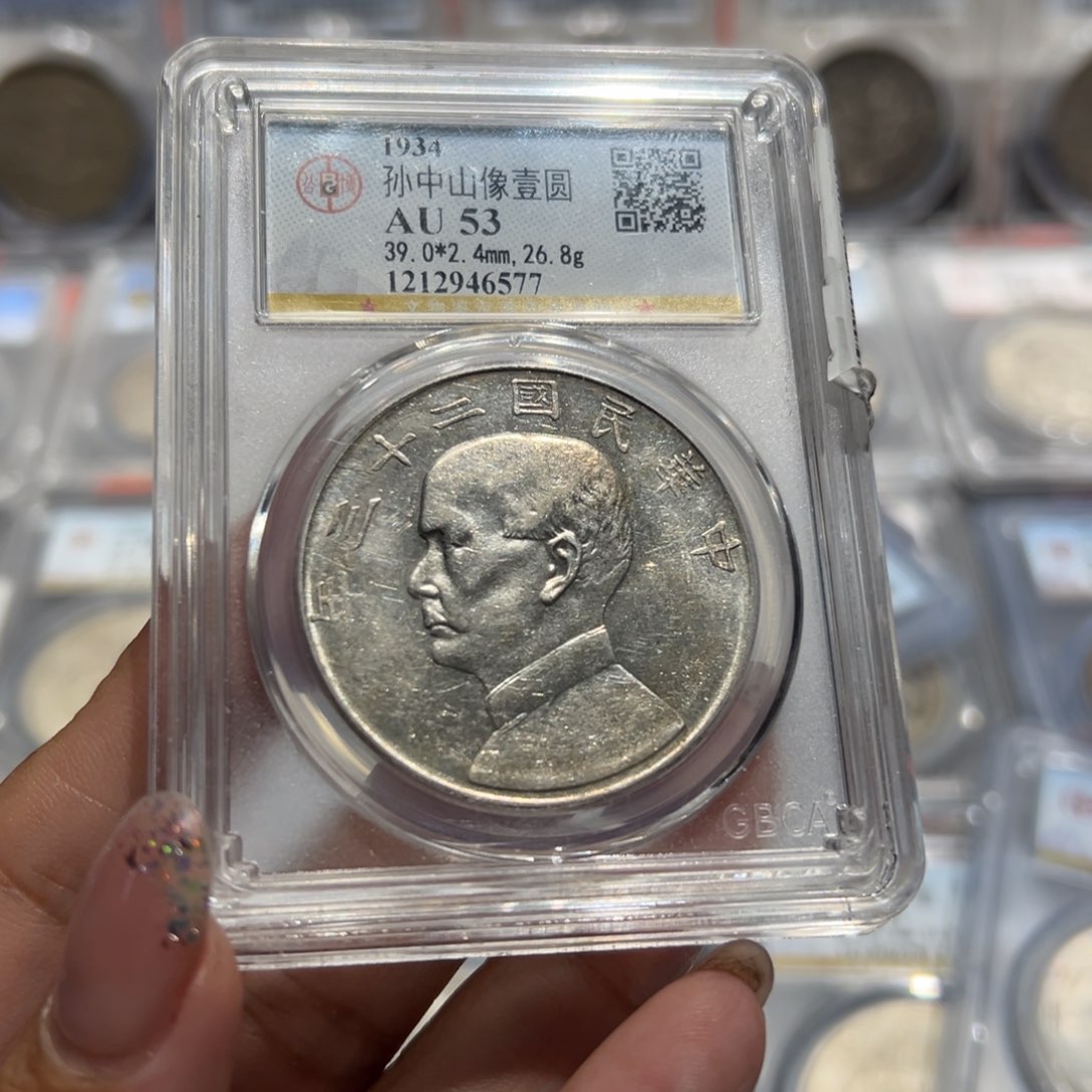 银别**疼AU53原味船洋老银元6577