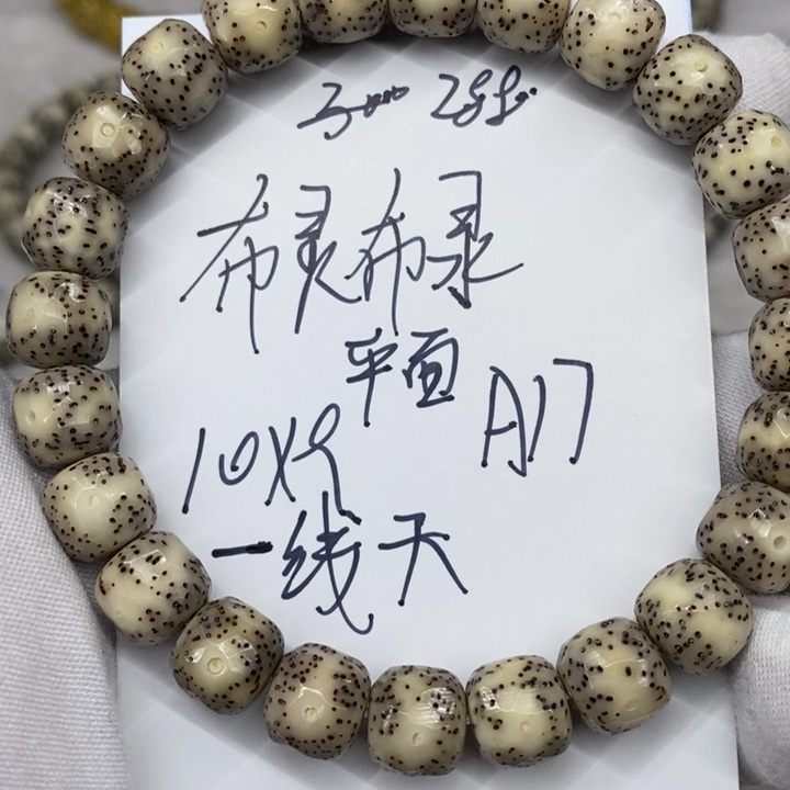 星月菩提手串平面一线天a17