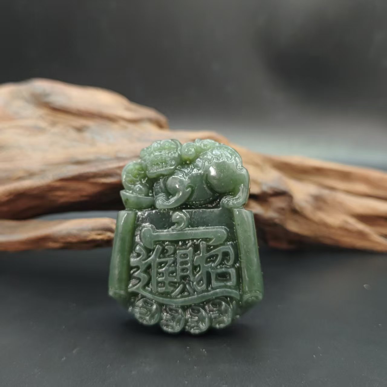 Z和田玉招财貔貅吊坠0334