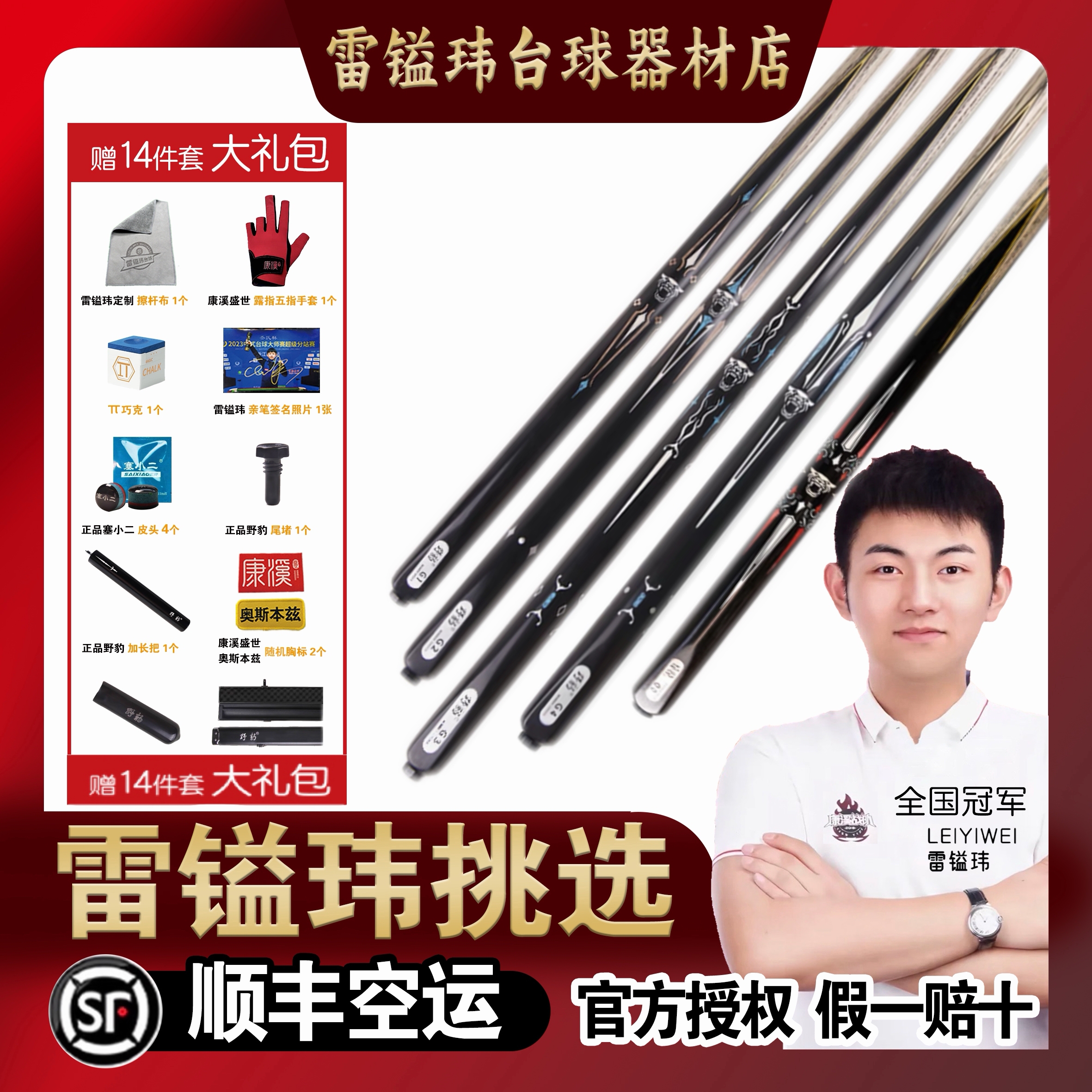 新款野豹G系列（送4个赛小二）2025通杆台球杆小头黑八免漆手工球杆