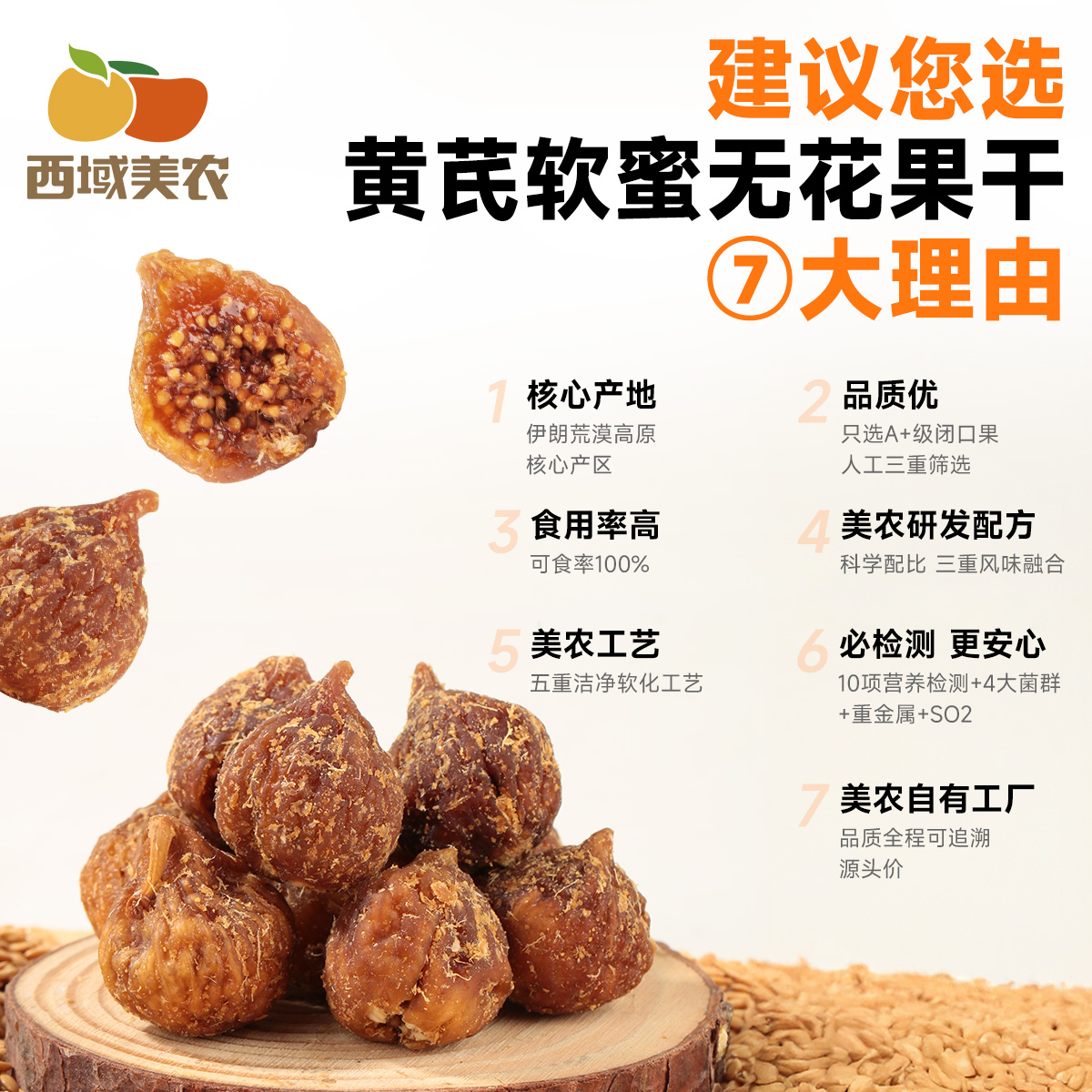 西域美农黄芪软蜜无花果干70g/400g两种选择