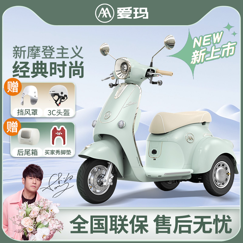 爱玛三轮摩登Q30电动三轮车休闲代步接送孩子三轮电动车