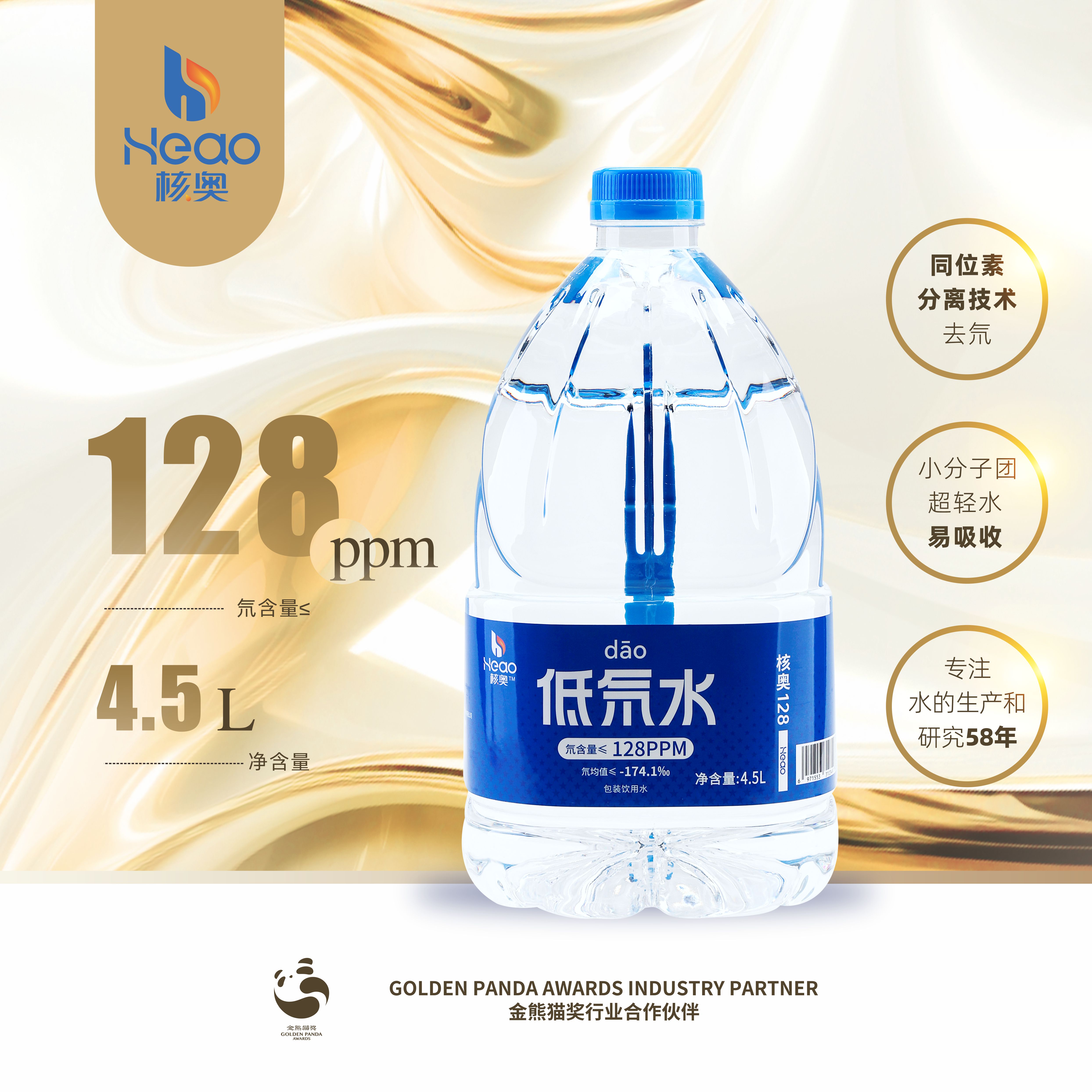 金熊猫*核奥低氘水128ppm小分子泡茶母婴健康饮用桶装水4桶1箱  