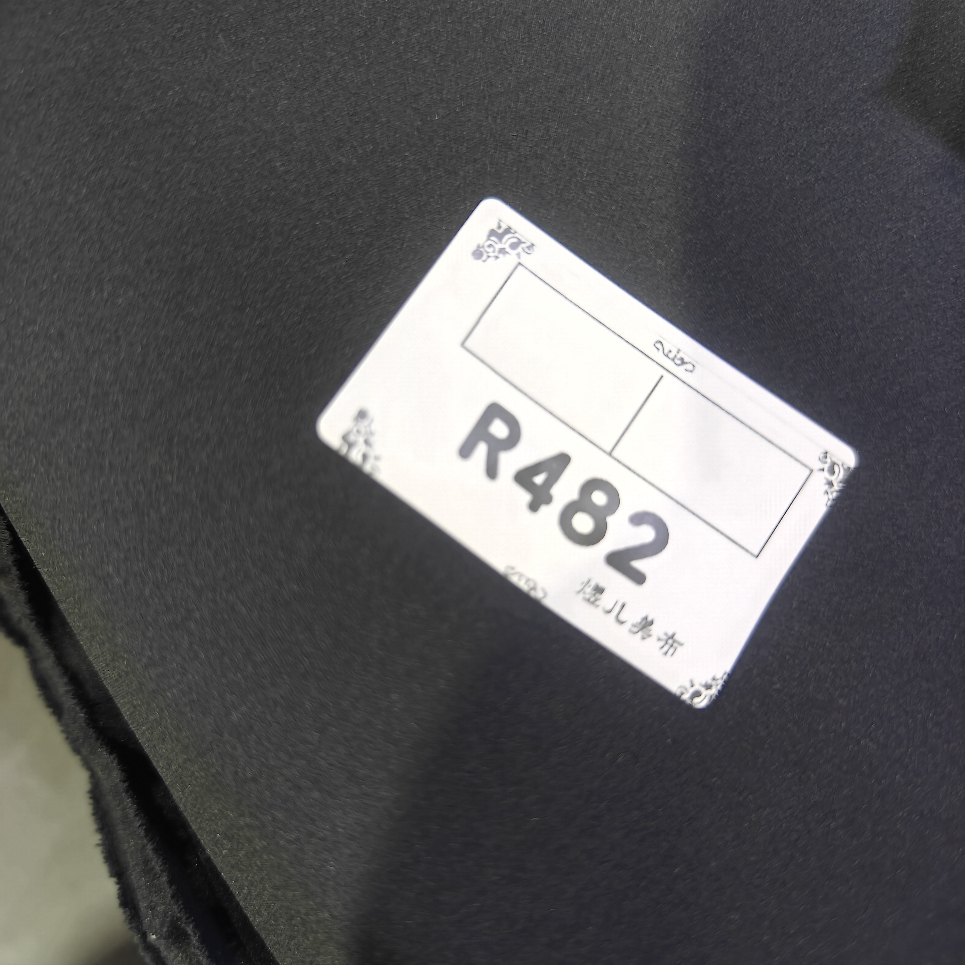 482小踏基础黑颗粒绒布料