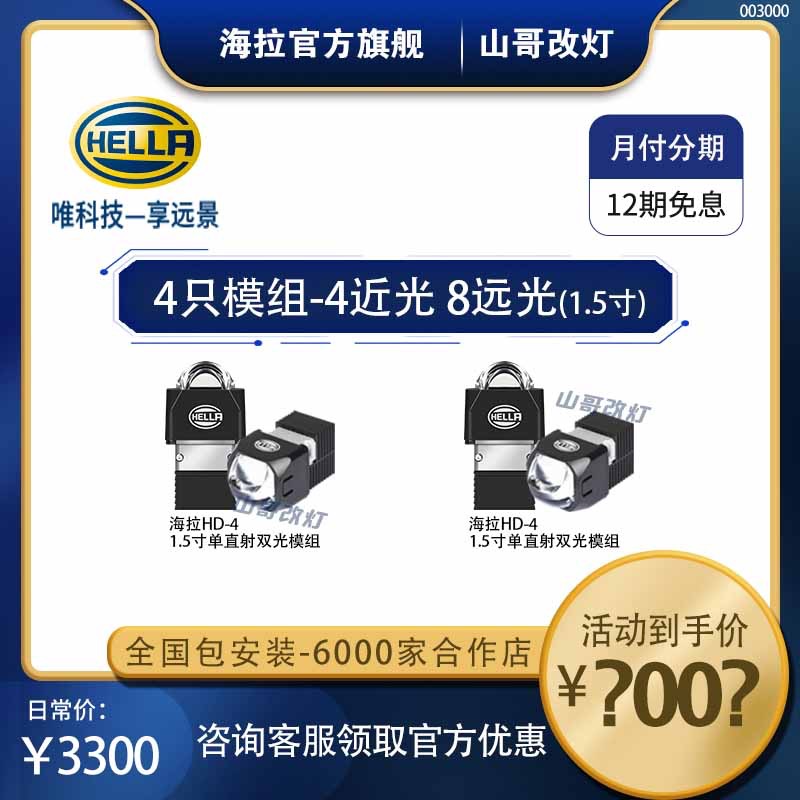 HELLA官方正品德国海拉4矩阵/6矩阵/8矩阵/10矩阵/12矩阵透镜模组