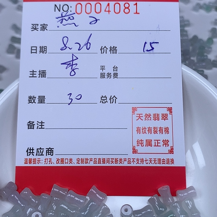 燕***子散珠翡翠珠子。      