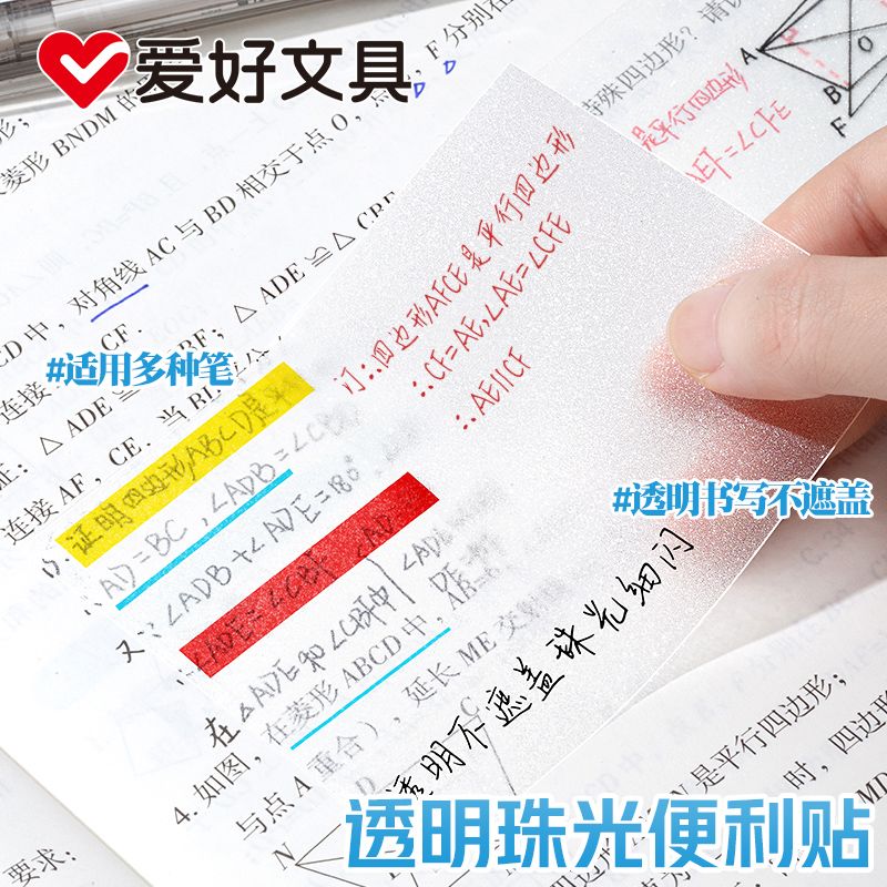 爱好珠光透明便利贴高颜值防水笔记学生便签ins粘性贴纸留言n次贴