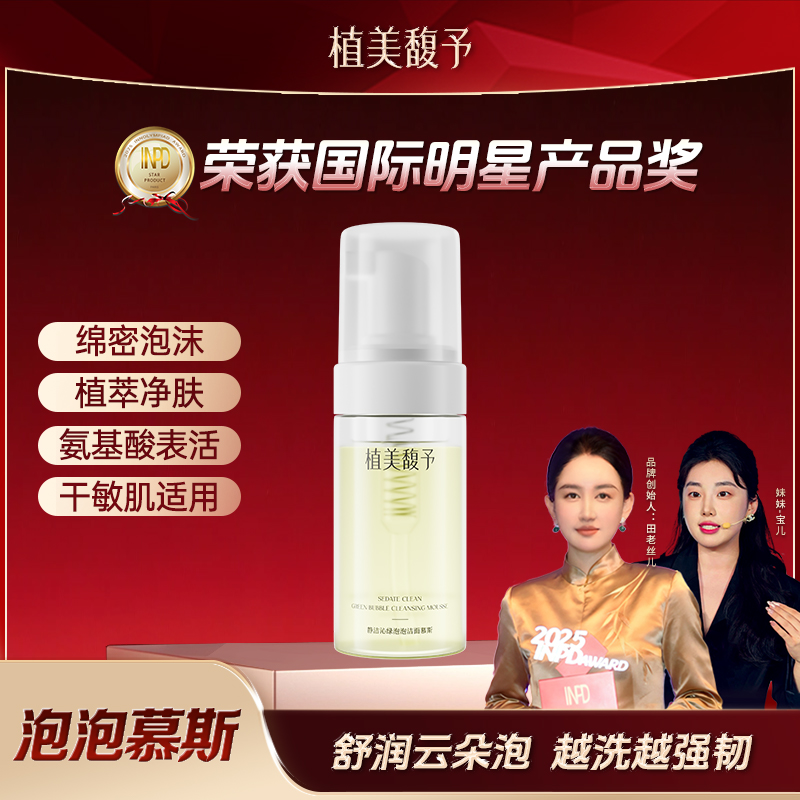 【宝儿老师专享】泡泡洁面慕斯深层舒缓清洁温和不紧绷泡泡洁面