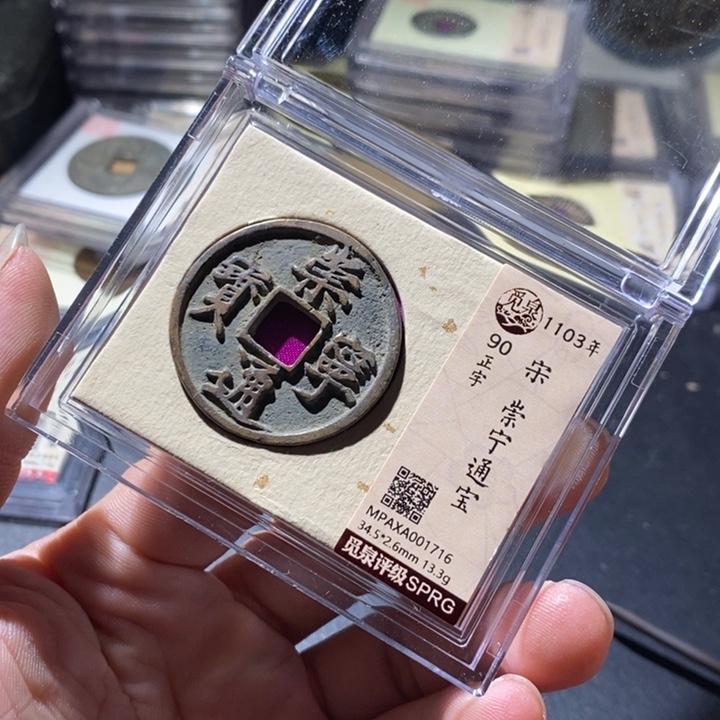 铜觅泉评级古钱币一枚 周浩