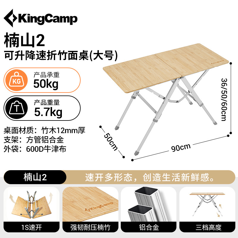 【KingCamp升降速开两折竹面桌】户外露营耐用三挡可调便捷庭院桌
