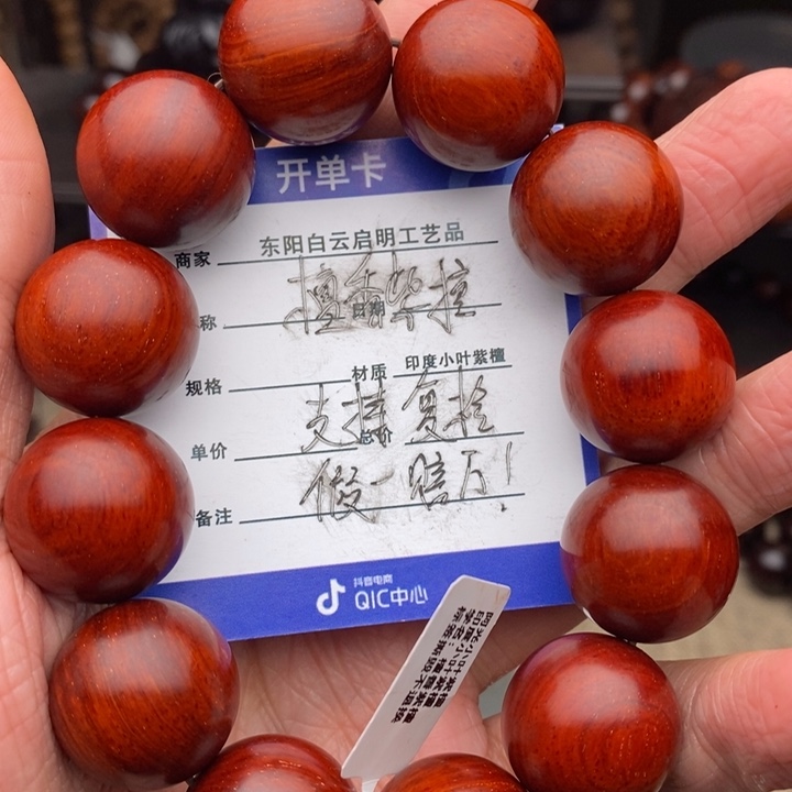 檀香紫檀（小叶紫檀）手串/手链2.0鸡血泥料