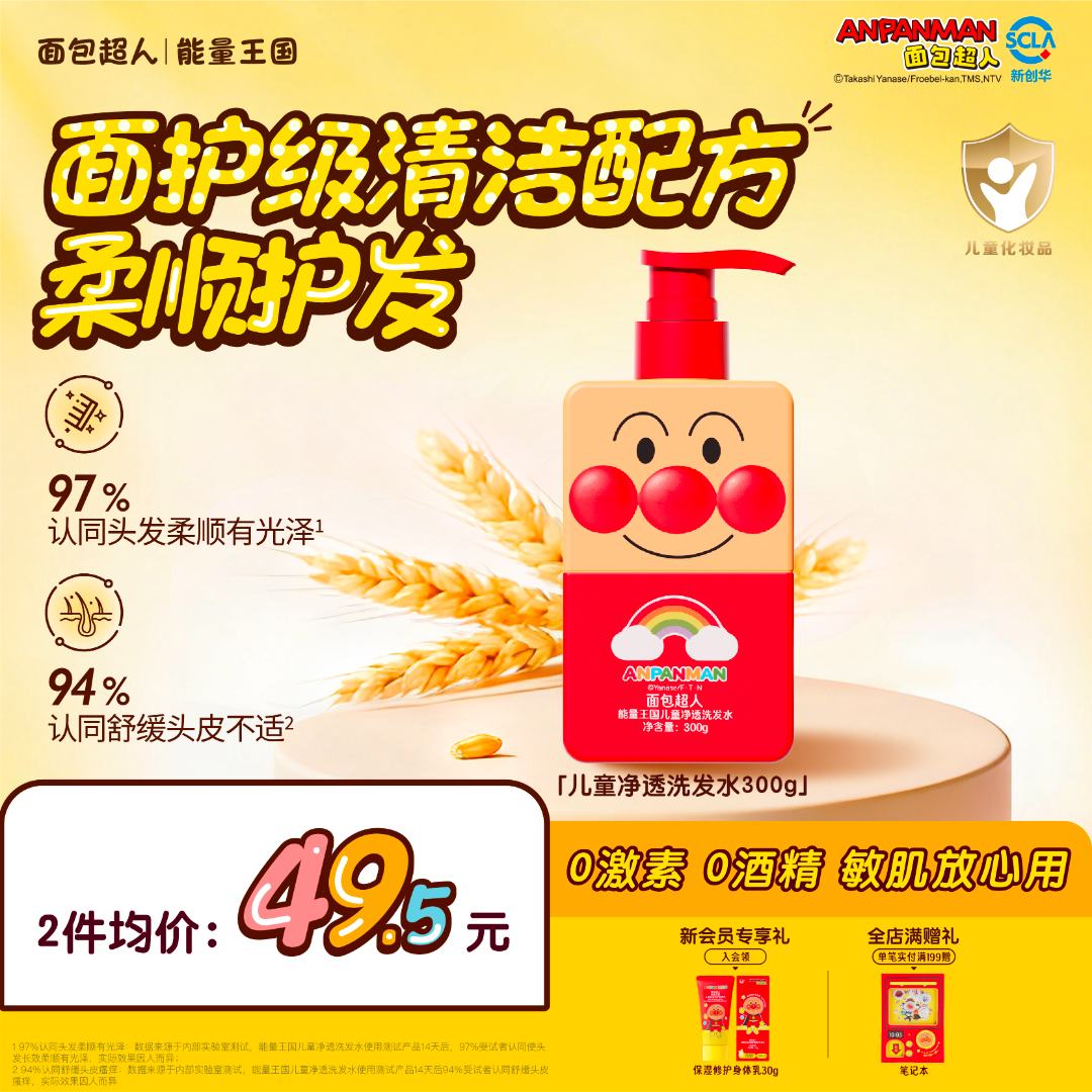 【正版IP】面包超人儿童洗发水去屑控油清爽蓬松持久留香洗头