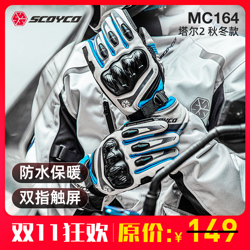 【双11狂欢】赛羽MC164冬季骑行手套防摔防水防寒摩托车