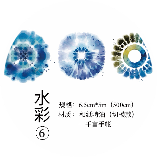 千言手帐水彩第6背景贴