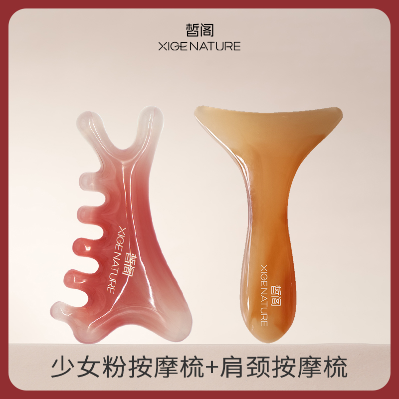 晳阁XIGE脸部眼部鼻刮肩颈头部按摩疏通经絡便携多功能按摩梳