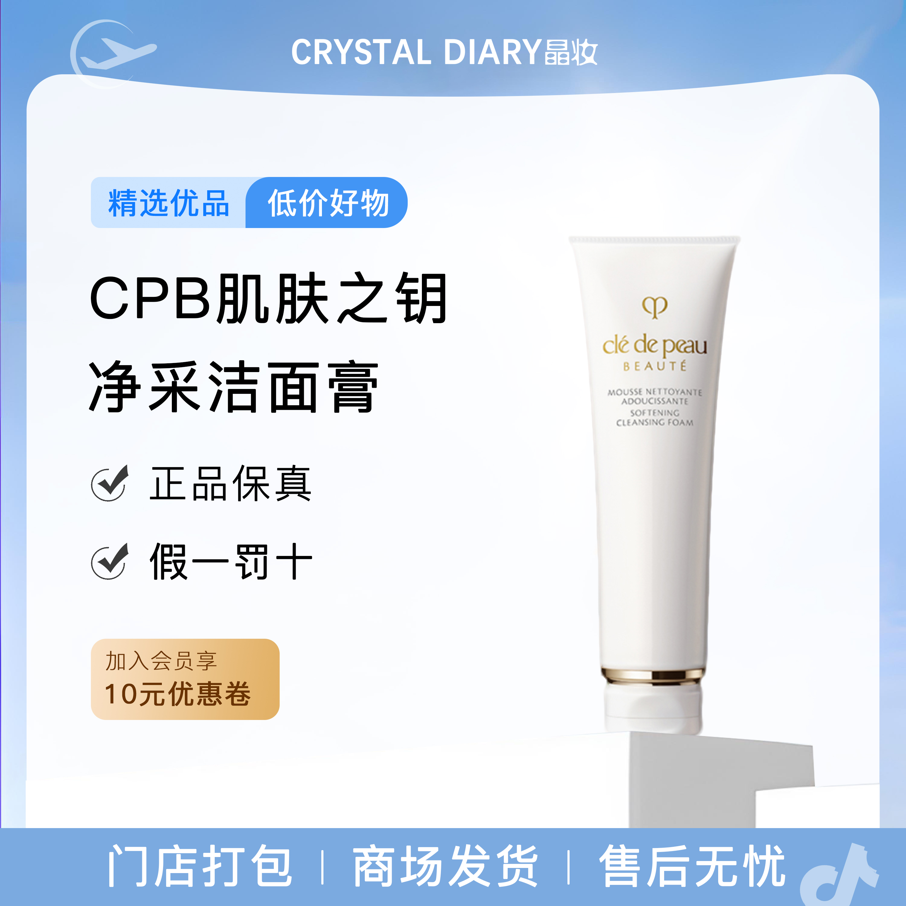 肌肤之钥CPB洗面奶 净采洁面膏湿润