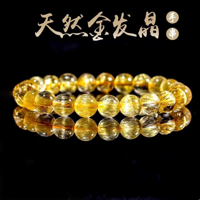 晨曦水晶天然金发晶时尚素圈