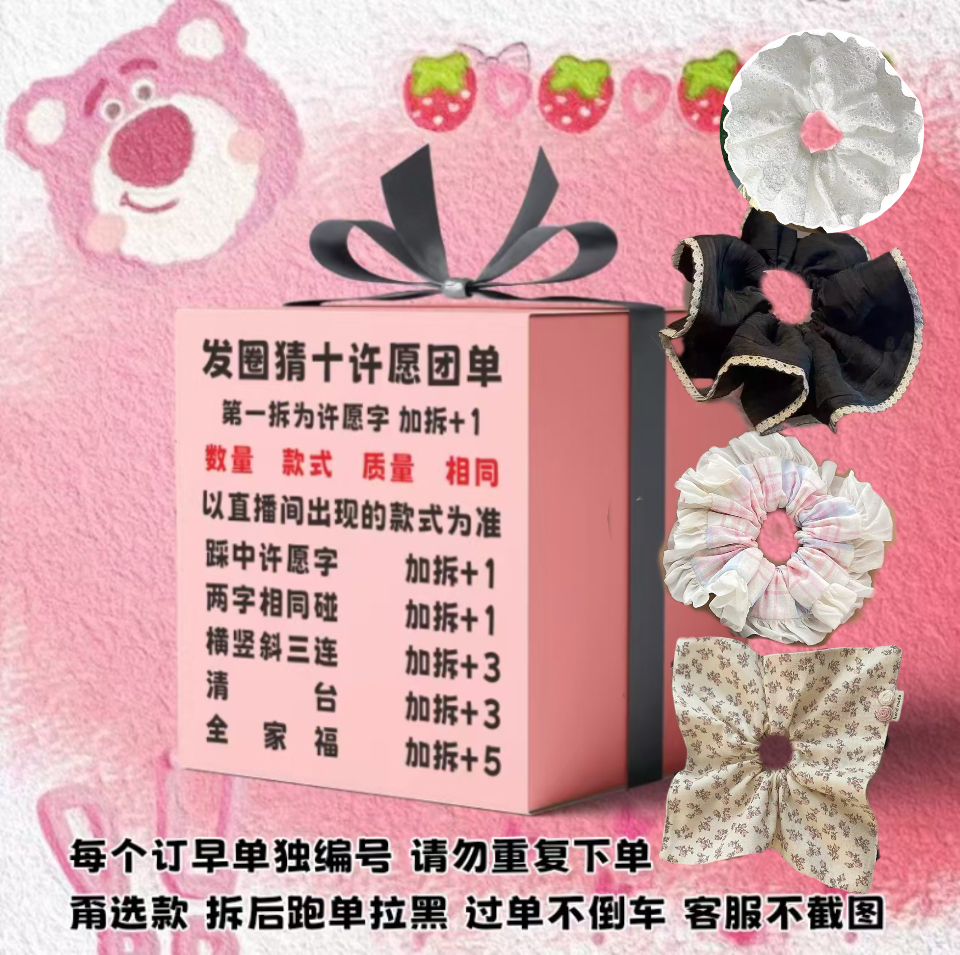 【发圈对对碰 个人单】温柔甜美可爱清新韩系重工发圈方巾diy手作