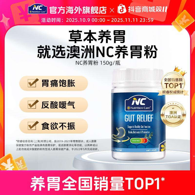 【养胃保护胃粘膜】NC纽新宝养胃粉升级款姜黄粉 澳洲进口150g/瓶