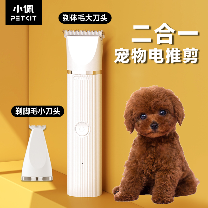 2合1狗狗猫咪剃毛器电推剪清洁修剪脚毛泰迪推毛神器修毛推子电动