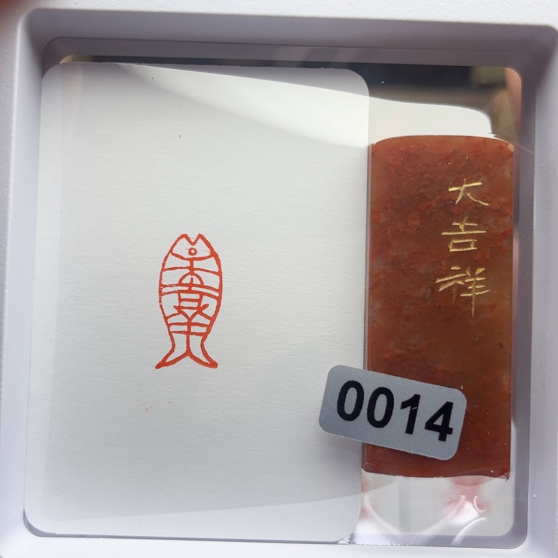 寿山石印石大吉祥1×2
