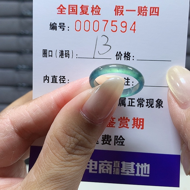 翡翠未镶嵌戒圈7594