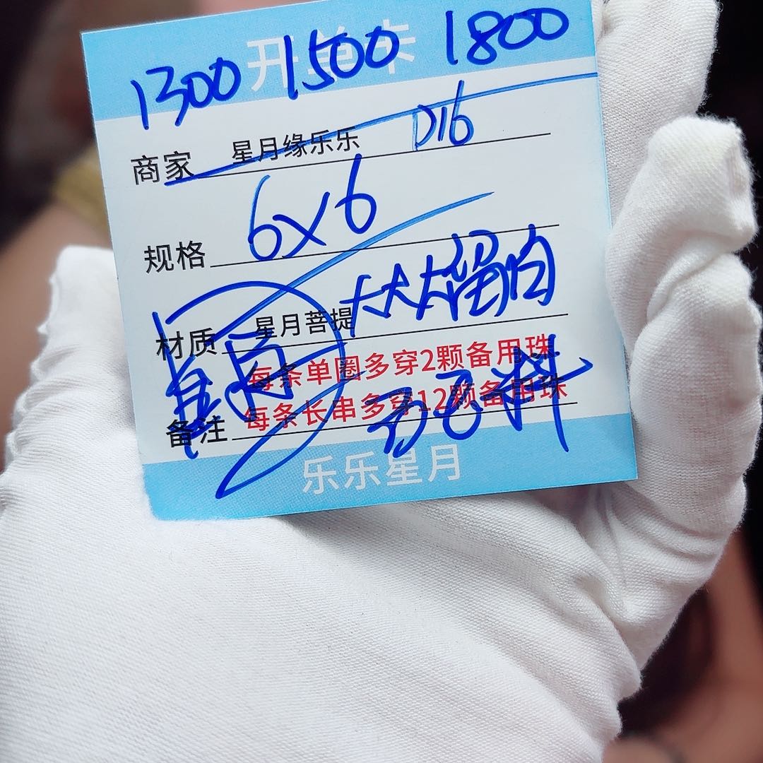 吊坠星月菩提D16......