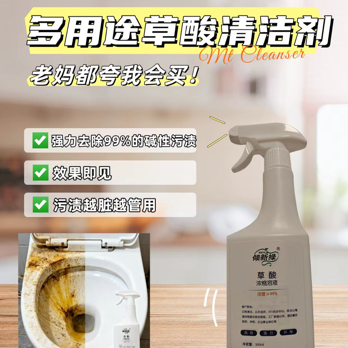 草酸多功能强力去污清洗剂多场景适用重污渍
