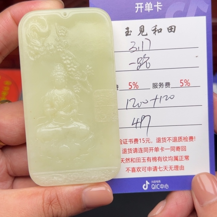 和田玉未镶嵌挂件一**北