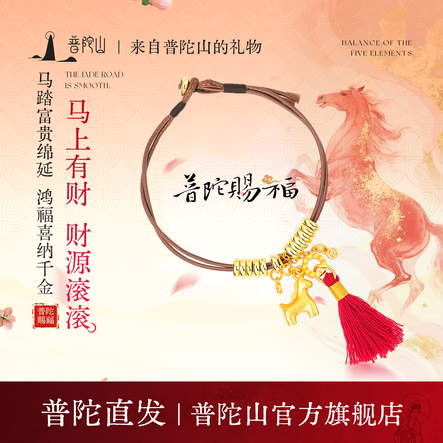 普陀山 布艺手链 手绳