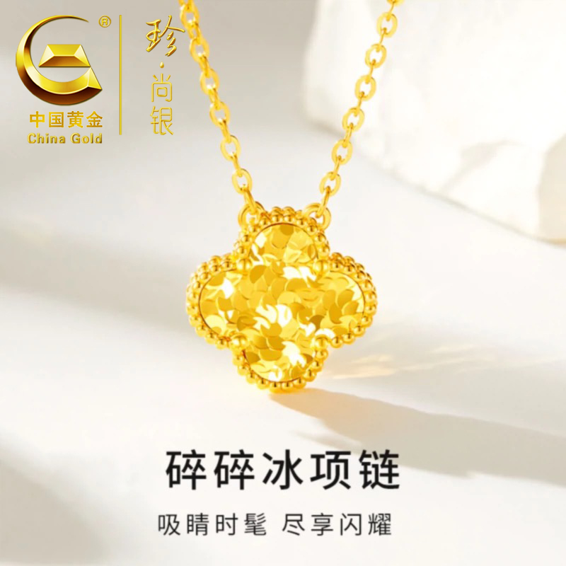  【中国黄金】珍尚银 S925银 碎冰冰四叶草项链爆闪锁骨链