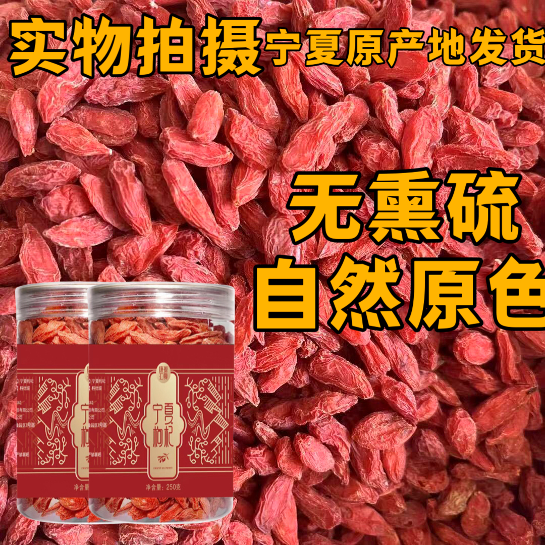 康源汇夏新茬宁夏原产地枸杞 罐装大果