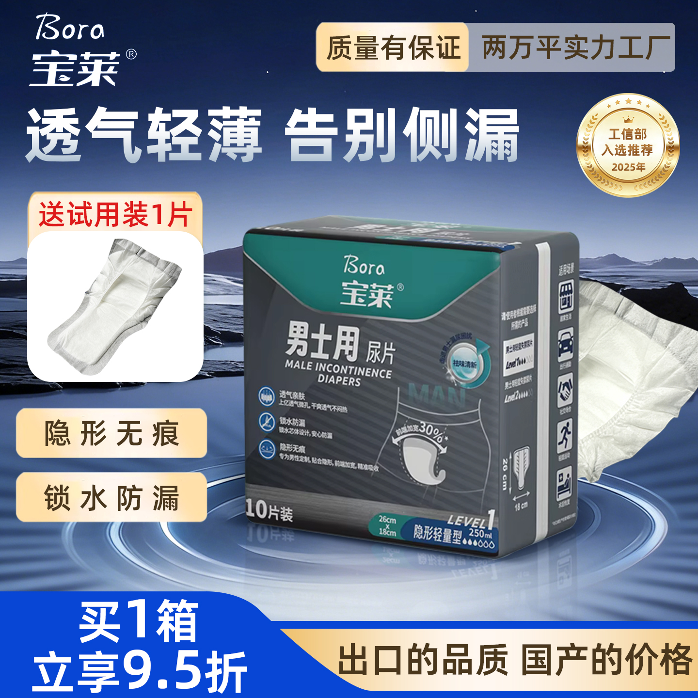 宝莱男士专用纸尿片中老年人漏尿失禁护垫尿不湿成人纸尿裤姨夫巾