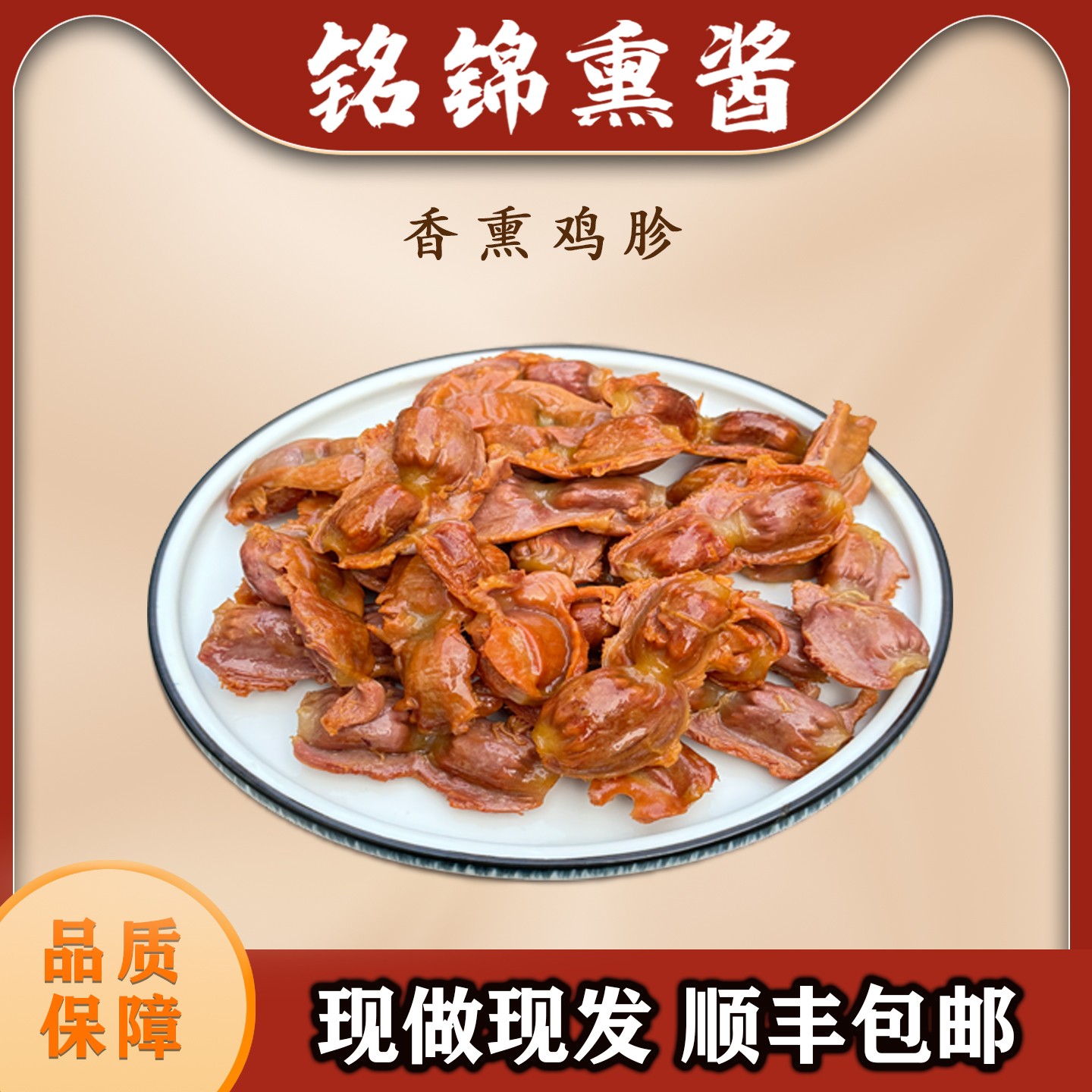 【香熏鸡胗】精选土鸡鸡胗脆嫩有嚼劲真空锁鲜开袋即食熟食500g
