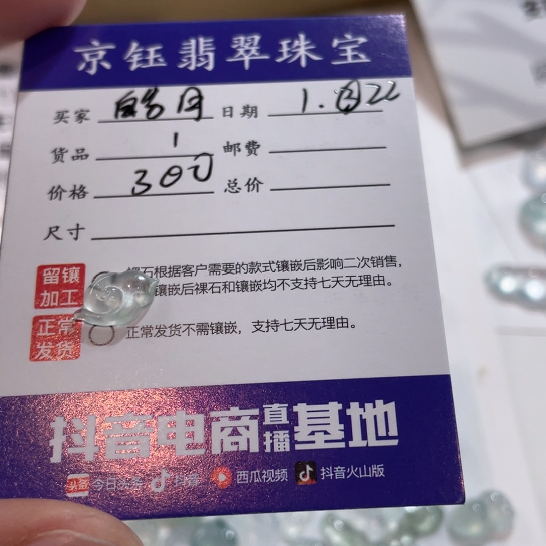 翡翠裸石皓*～裸石祥云