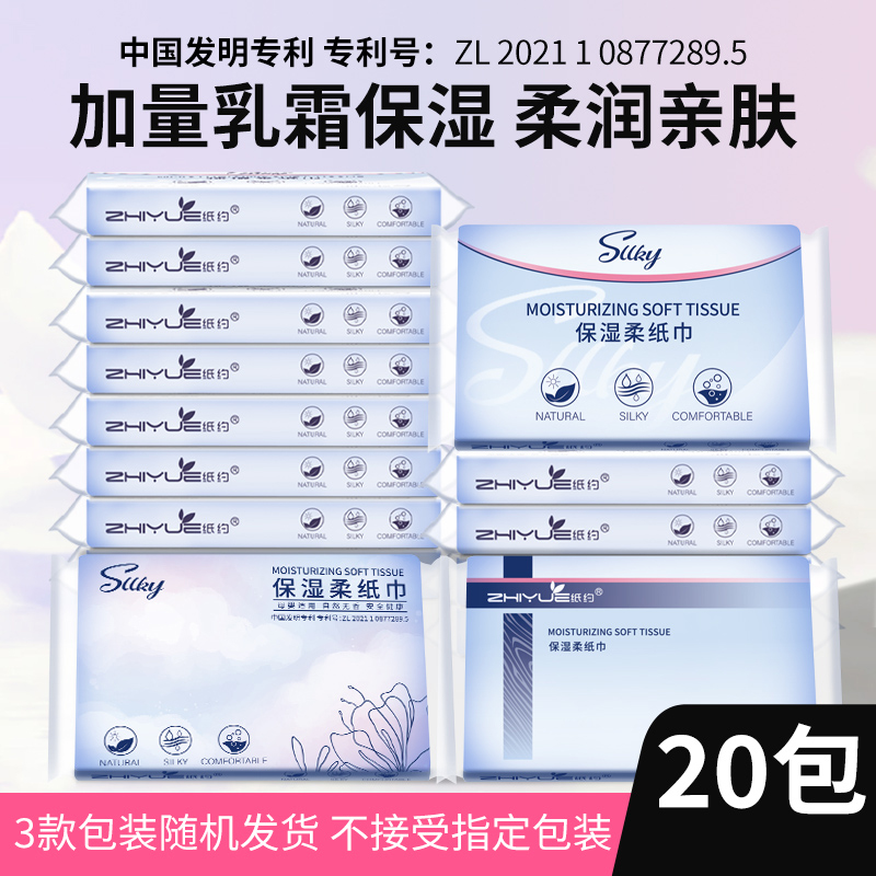 【20包】纸约乳霜纸柔纸巾抽纸保湿纸巾便携面巾纸云柔巾