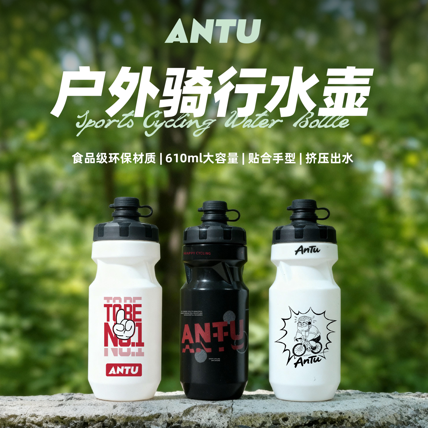 正品AnTu创意骑行水壶大容量水壶公路车山地自行车水壶 水壶架